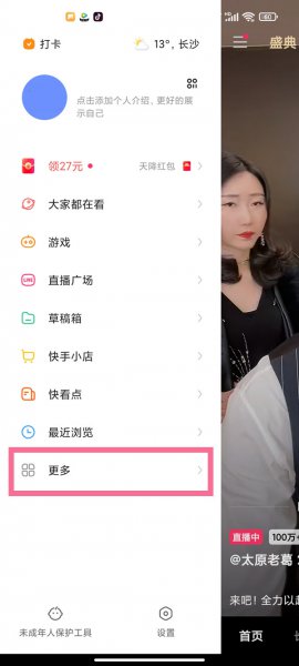 快手怎么更改收款账户