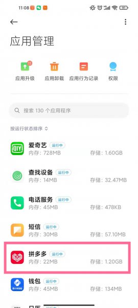 拼多多弹窗怎样在手机上去除