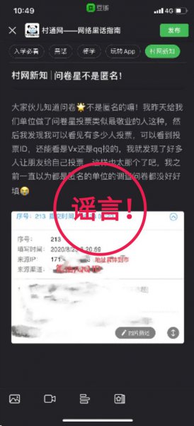 问卷星投票可以看到投票人吗