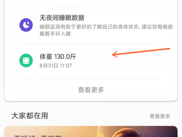 小米体脂秤2怎么看详细数据