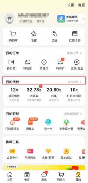 美团优选我的钱包在哪里