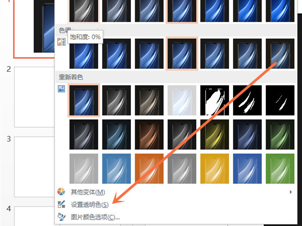 ppt图片透明度怎么更改
