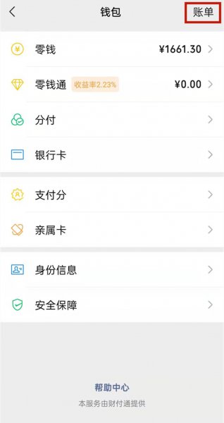 有订单编号怎么查付款人