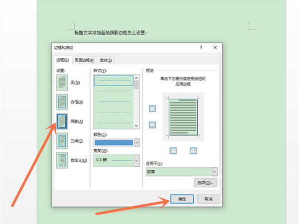 标题文字添加蓝色阴影边框怎么设置