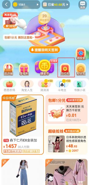淘宝金币怎么兑换现金提现