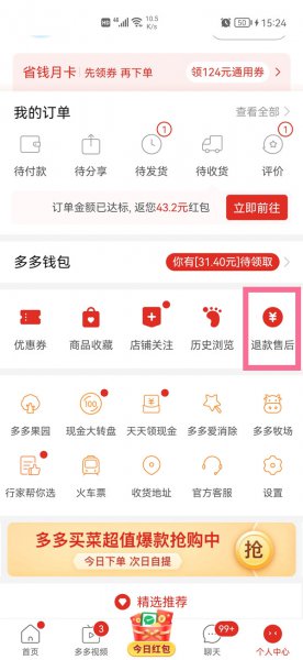 拼多多退款退到哪里了？