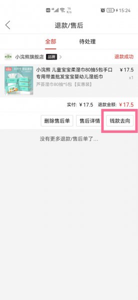 拼多多退款退到哪里了？