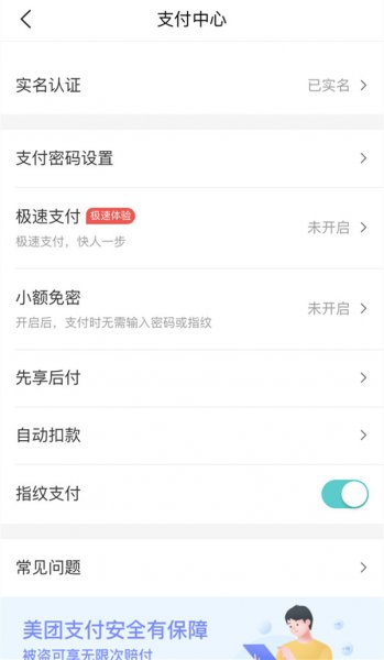美团支付设置在哪里找