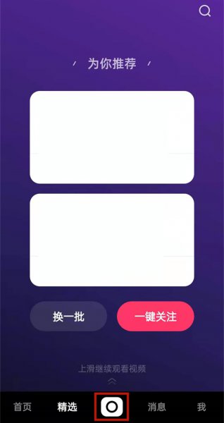 快手直播怎么视频连麦聊天