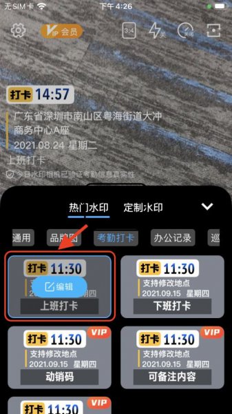 水印相机能不能修改时间和地点？