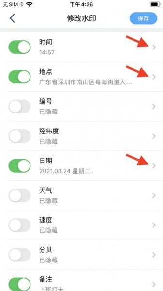 水印相机能不能修改时间和地点？