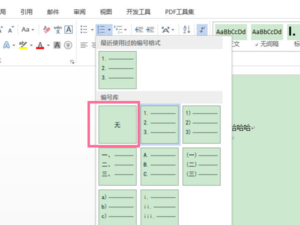 word怎么取消自动编号