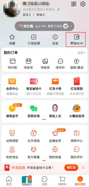 淘宝零钱怎么提现