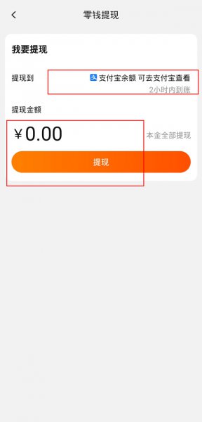 淘宝零钱怎么提现