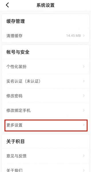 积目怎么关闭在线状态