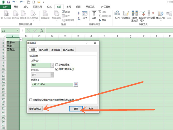 excel怎么取消下拉框选项