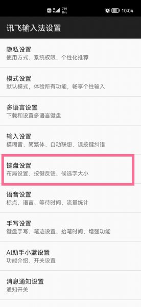 讯飞输入法怎么弄小字母