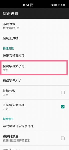 讯飞输入法怎么弄小字母