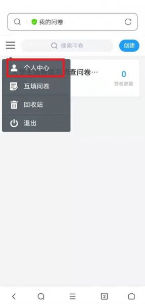 问卷星怎么查看自己参与过的