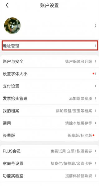 京东怎么修改定位