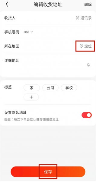 京东怎么修改定位