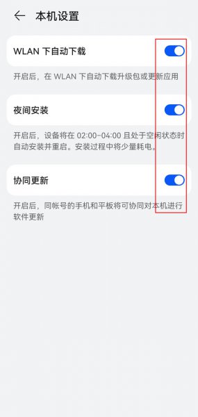 如何关闭鸿蒙系统更新提示