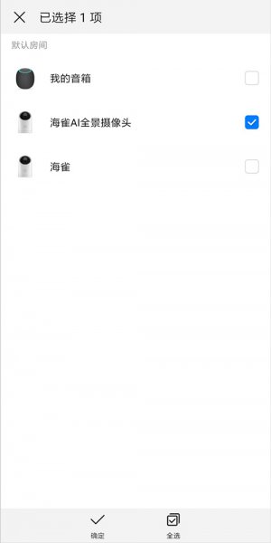 海雀摄像头怎么连接第二个手机