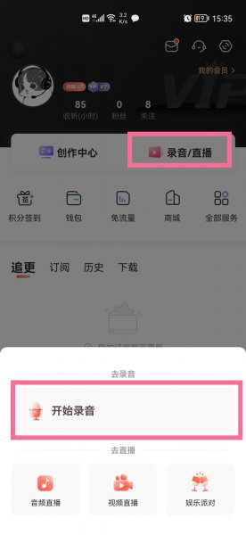 喜马拉雅怎么录制自己的作品