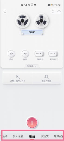 喜马拉雅怎么录制自己的作品