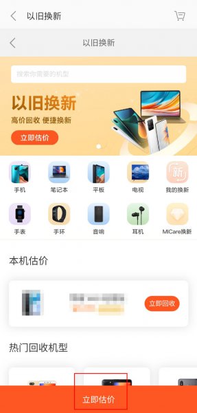 小米之家可以以旧换新吗