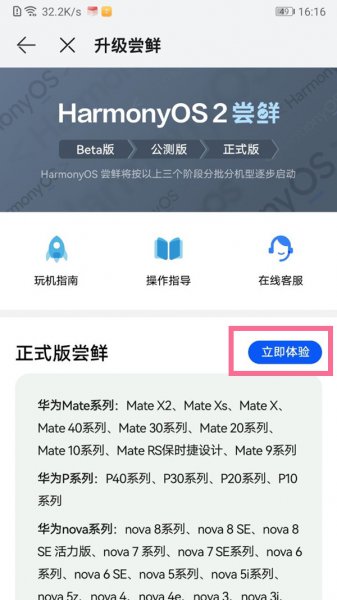荣耀v10怎么升级鸿蒙系统