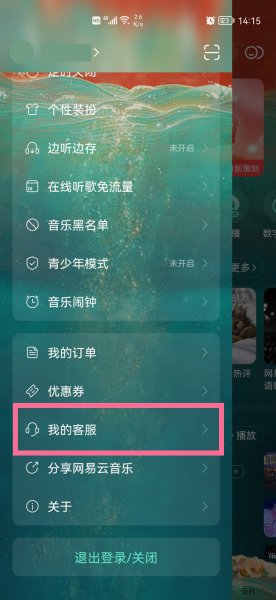 网易云随心听会员合约包怎么取消