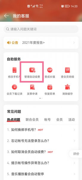 网易云随心听会员合约包怎么取消