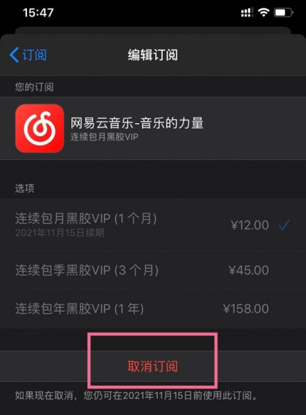 网易云随心听会员合约包怎么取消