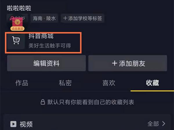 抖音极速版的购物车在哪里找出来