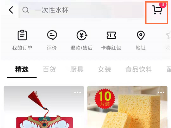 抖音极速版的购物车在哪里找出来