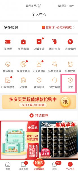 拼多多桌面物流提醒怎么关闭