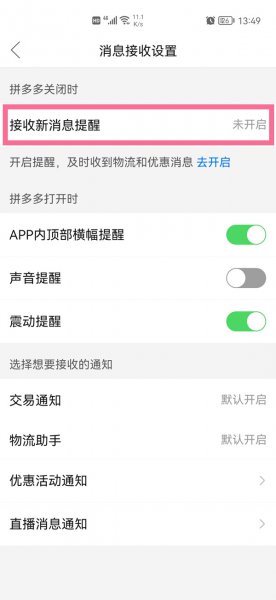 拼多多桌面物流提醒怎么关闭