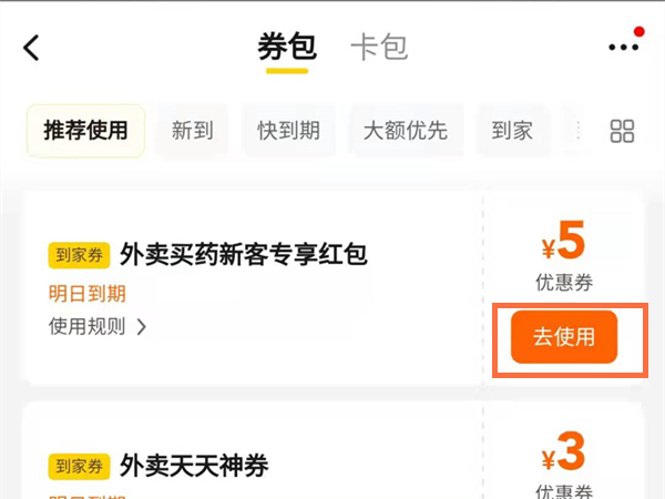 建行生活外卖券怎么用