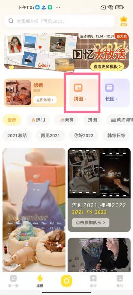 黄油相机怎么多张照片拼