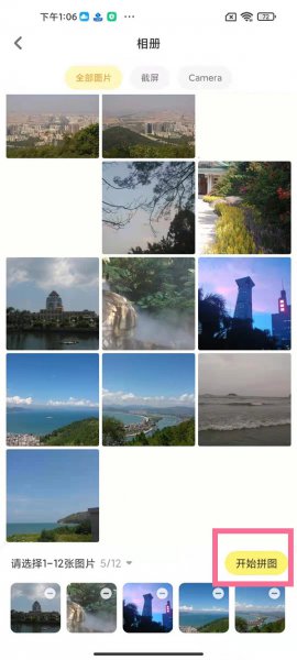黄油相机怎么多张照片拼