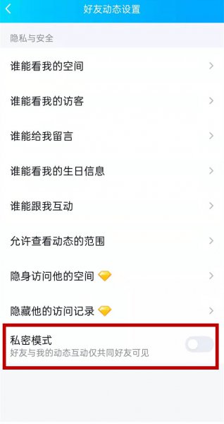 qq空间权限怎么解开