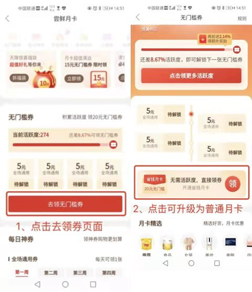 拼多多尝鲜月卡和省钱月卡区别