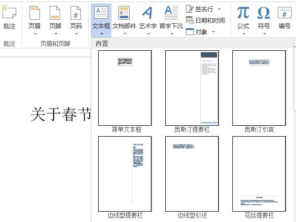 word上下型环绕在哪里