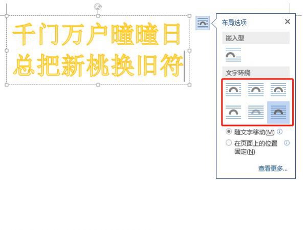 word艺术字环绕方式怎么设置