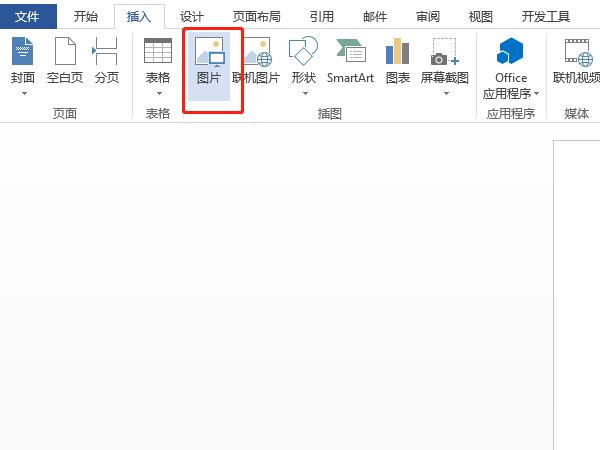 word文档中冲蚀在哪