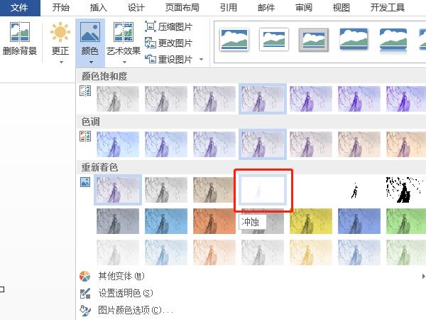 word文档中冲蚀在哪