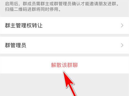 微信群主退出群后是否解散