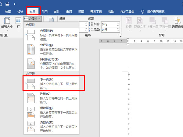 word怎么在竖页中插横页