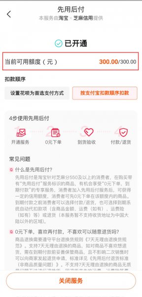 淘宝先用后付额度在哪里看